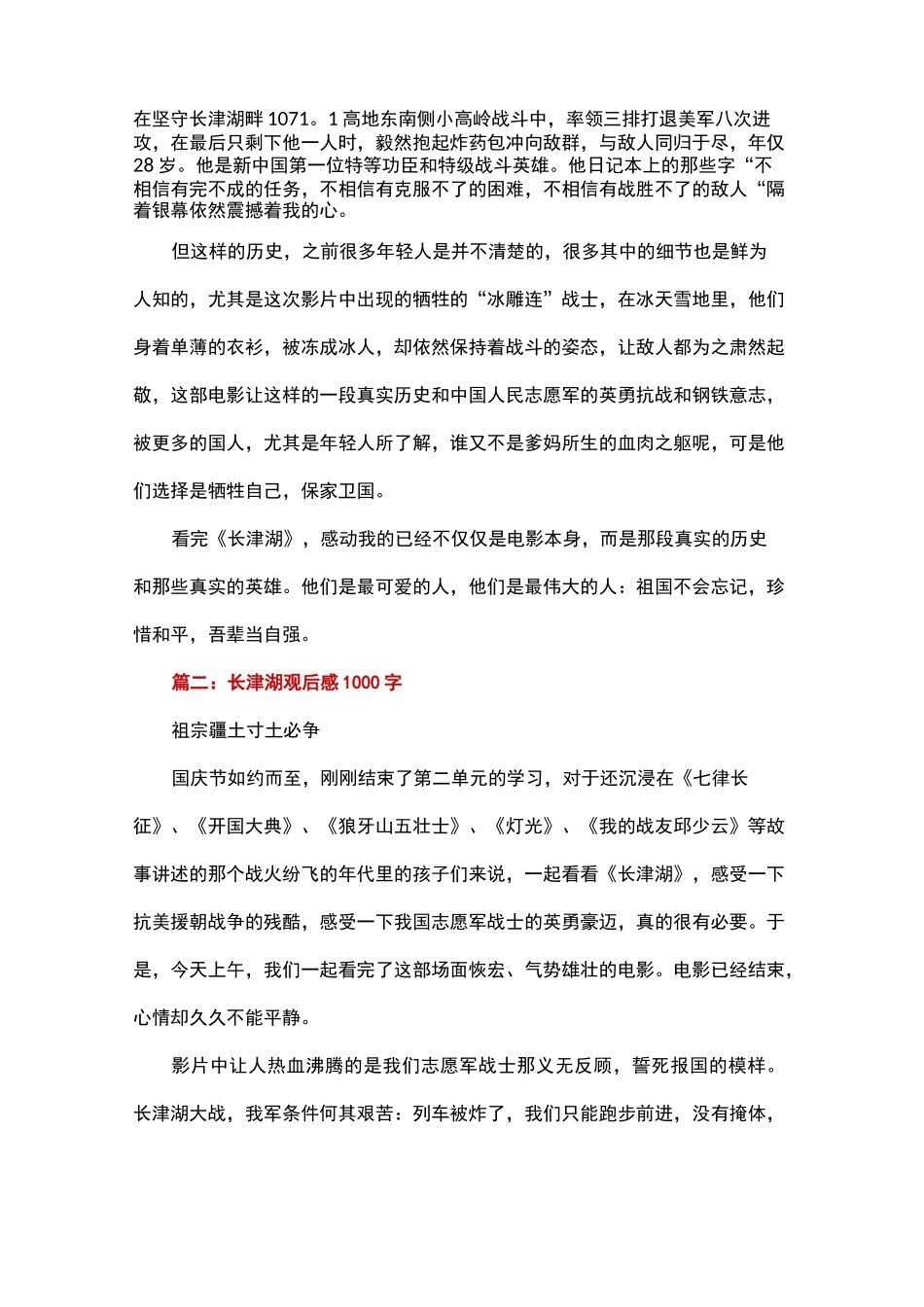 《长津湖》电影观后感_第2页