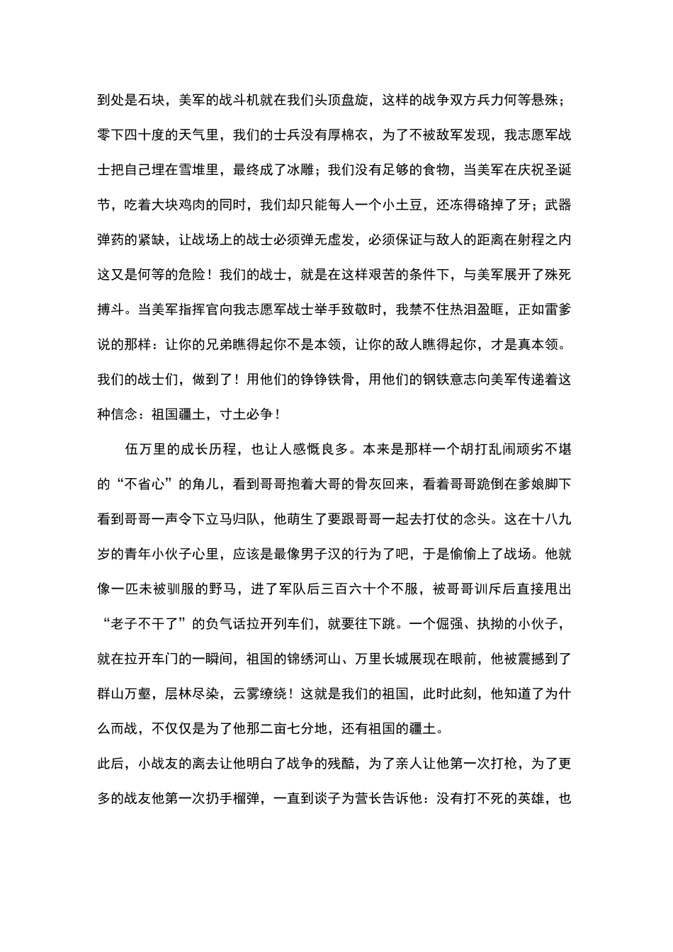 《长津湖》电影观后感_第3页