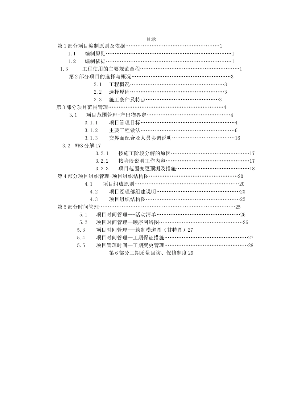项目编制原则及依据_第1页