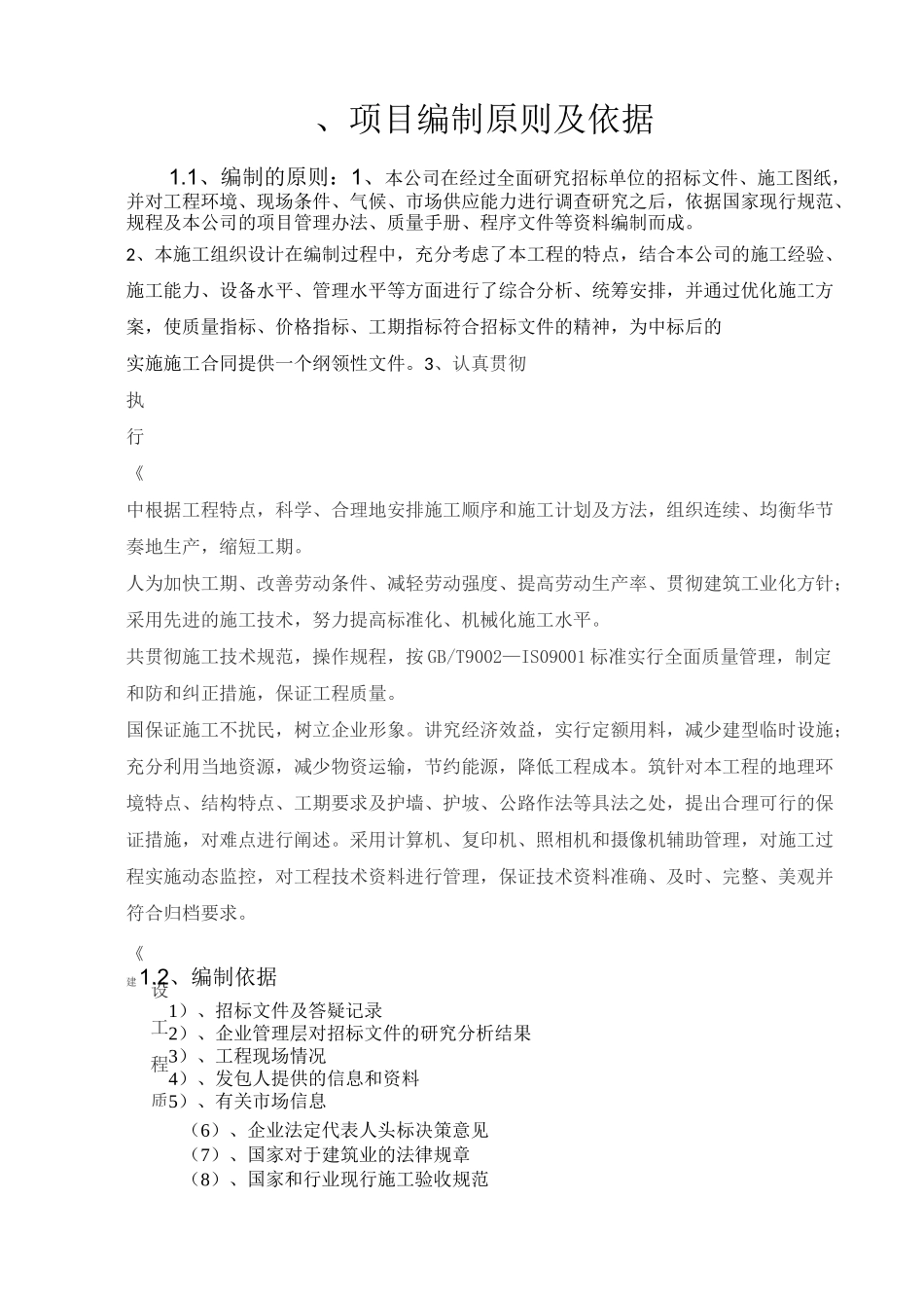 项目编制原则及依据_第2页