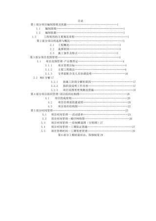 项目编制原则及依据