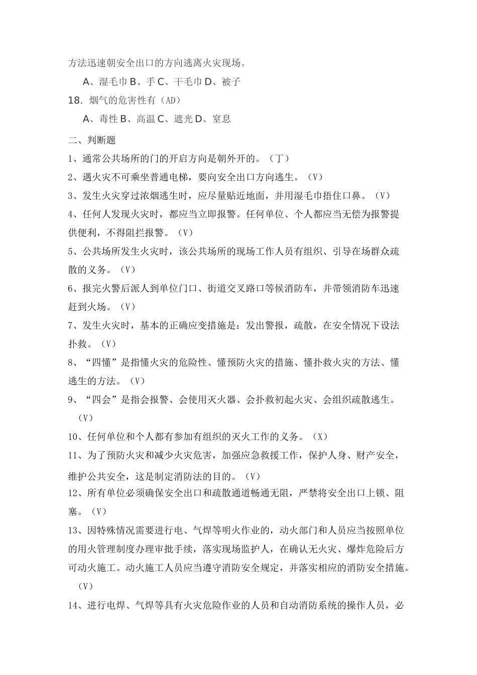 石油化工消防培训试题_第2页