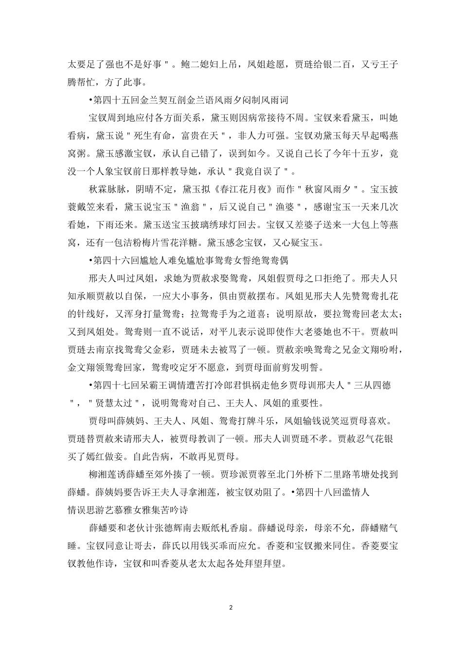 红楼梦每回概括(前50回)_第2页