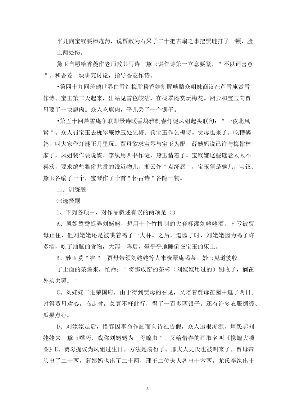 红楼梦每回概括(前50回)_第3页