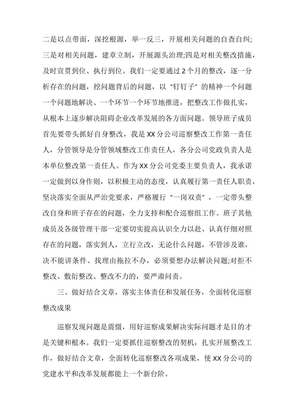 领导在巡察后的反馈会议上个人发言稿_第3页