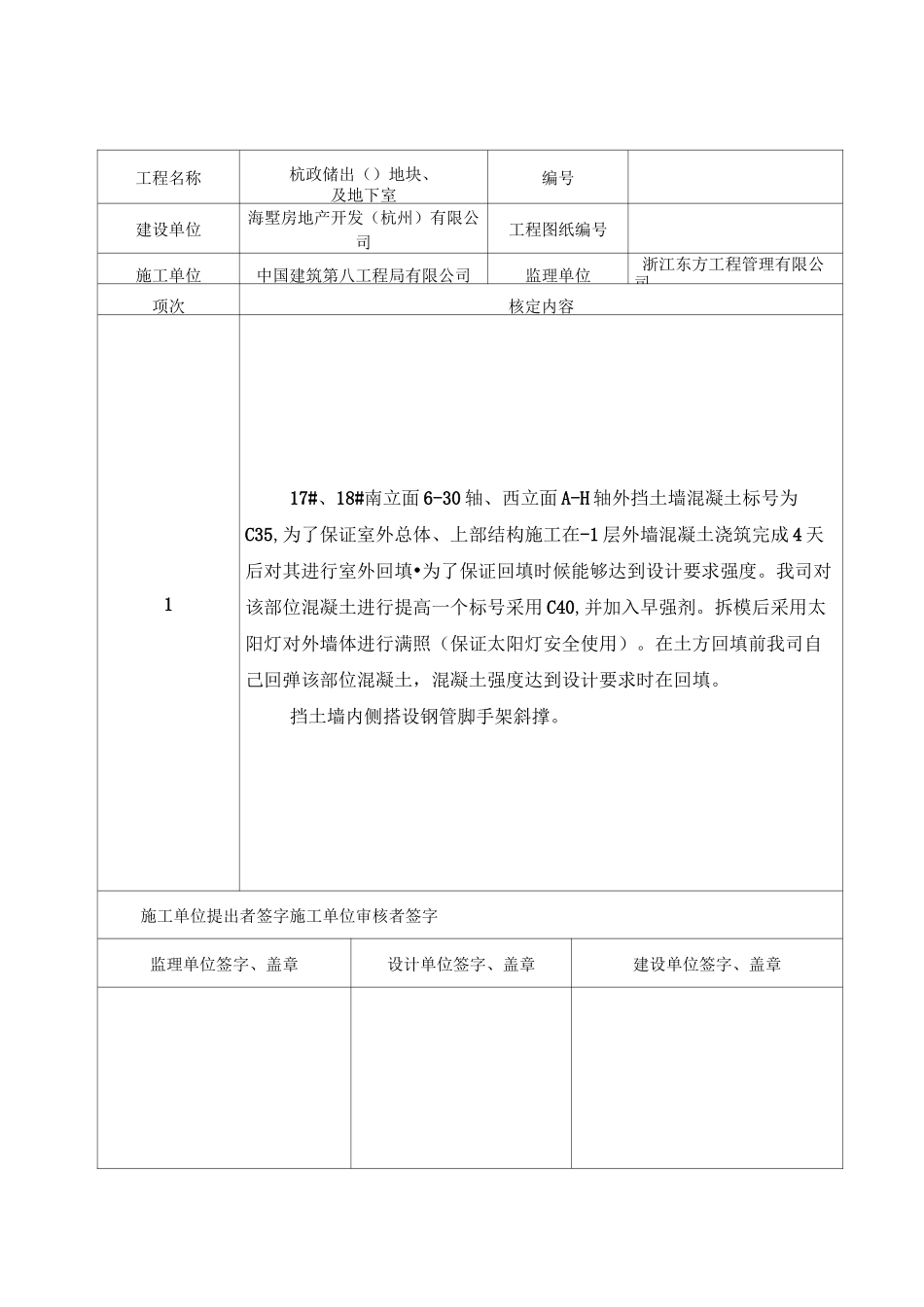 技术核定单样板._第3页