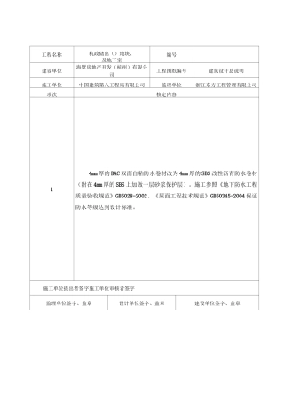 技术核定单样板.
