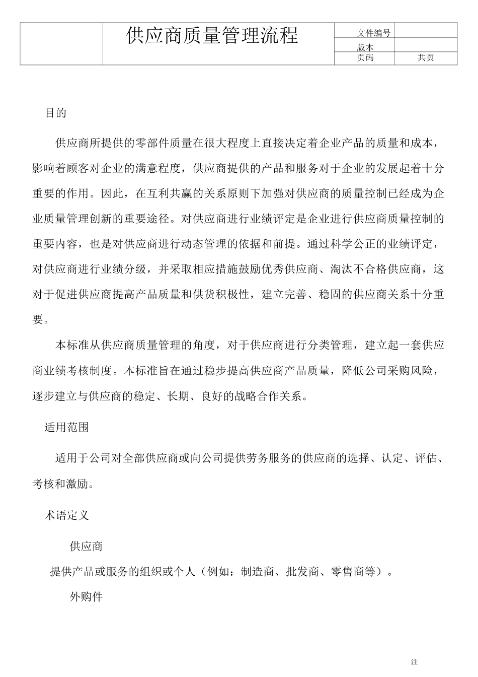供应商质量管理流程_第1页