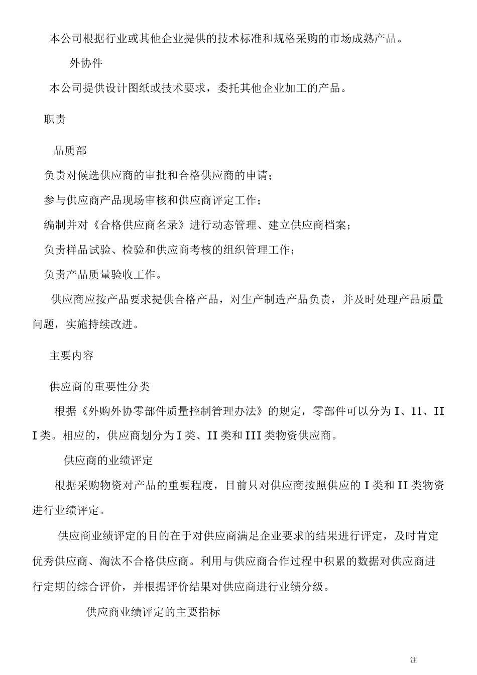 供应商质量管理流程_第2页