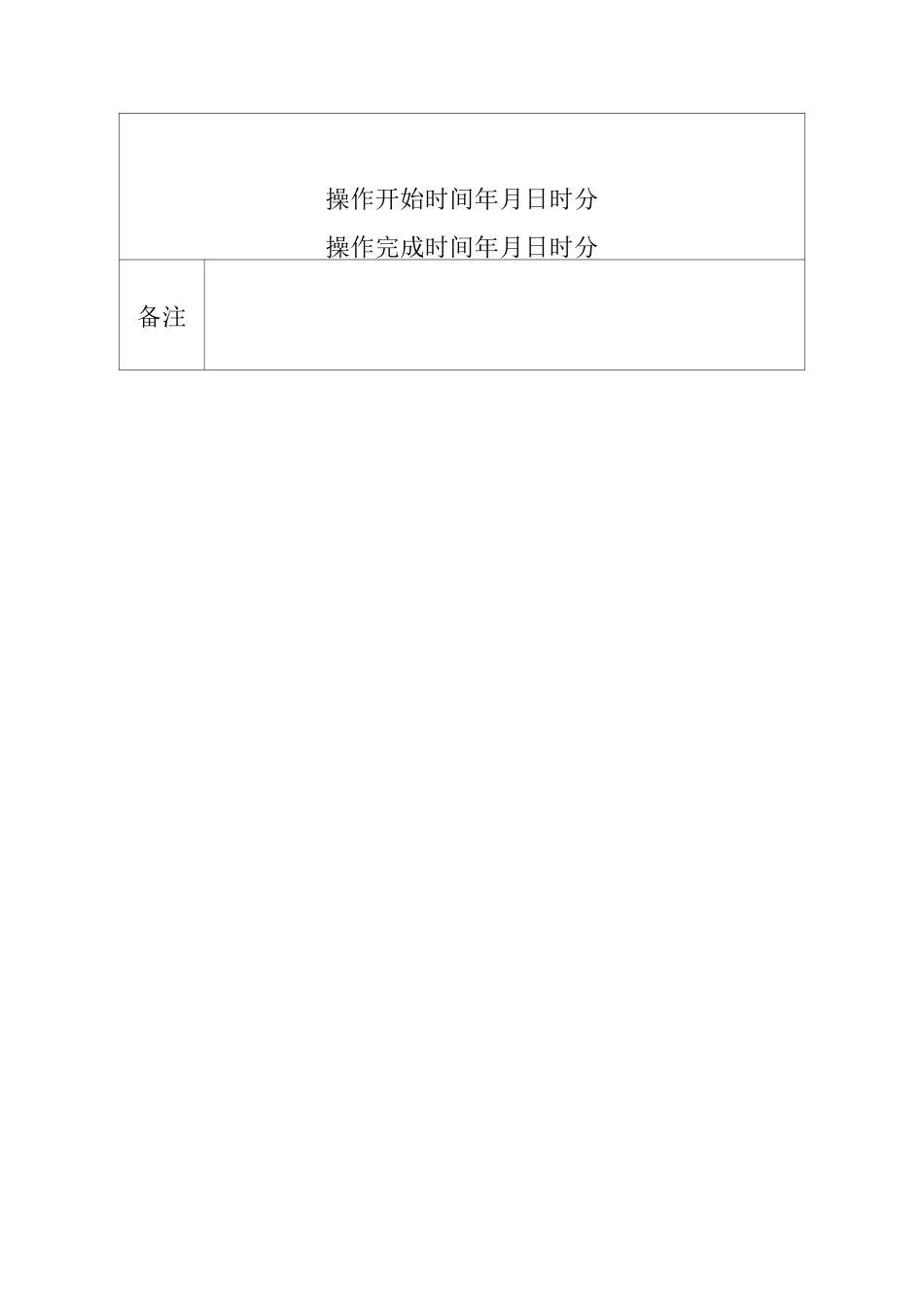 泵站操作票和工作票格式_第2页