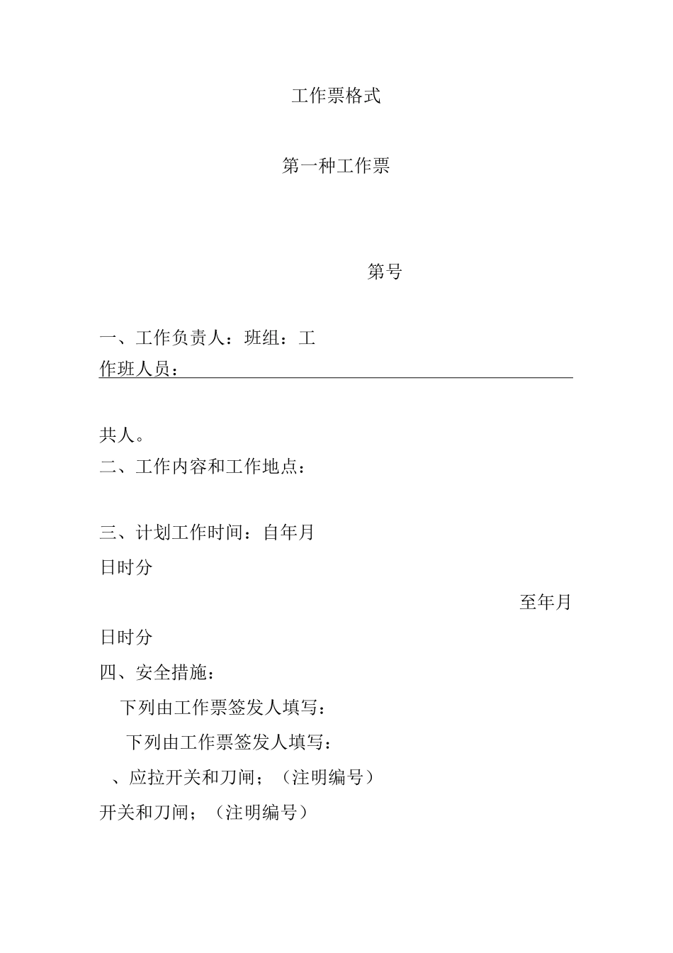 泵站操作票和工作票格式_第3页