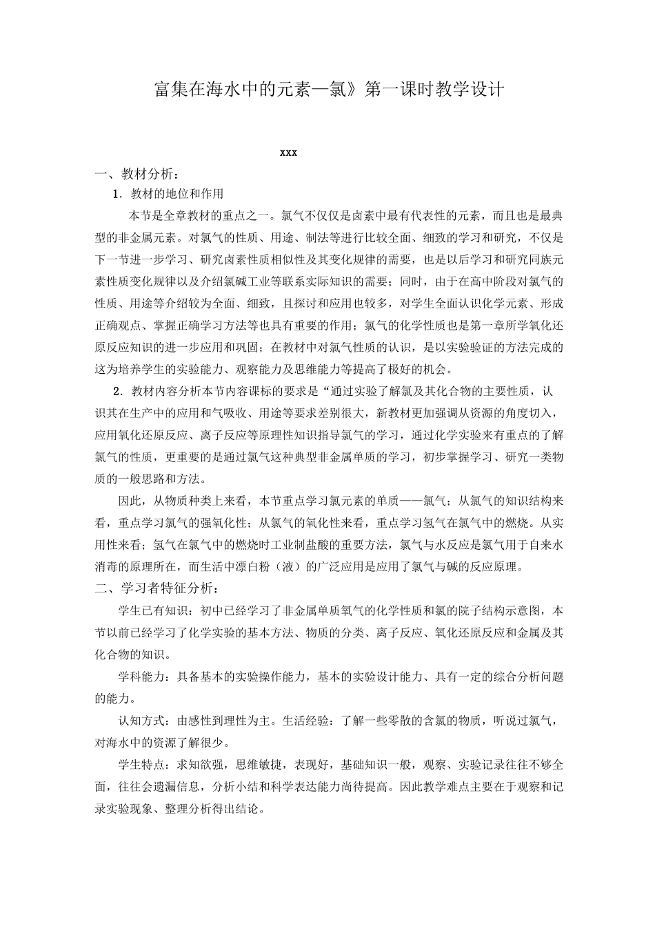 高中化学《氯气》教学设计_第1页