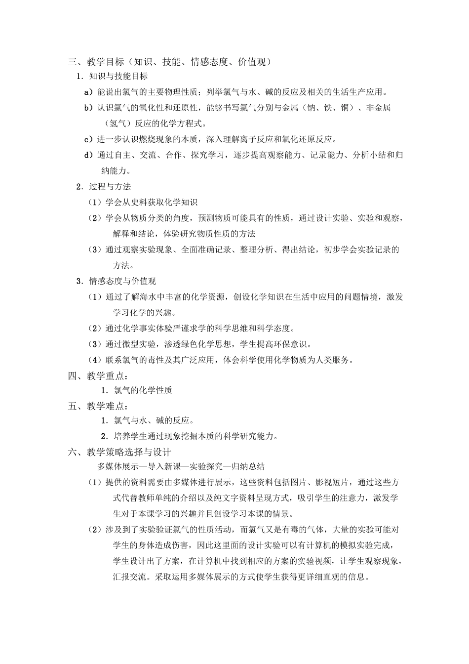 高中化学《氯气》教学设计_第2页