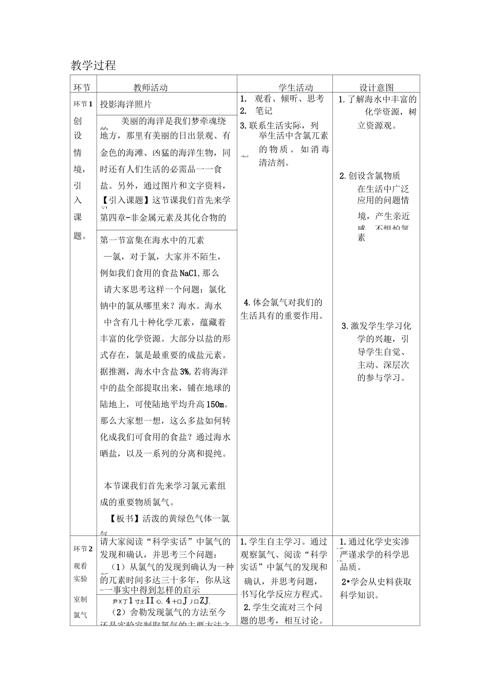 高中化学《氯气》教学设计_第3页