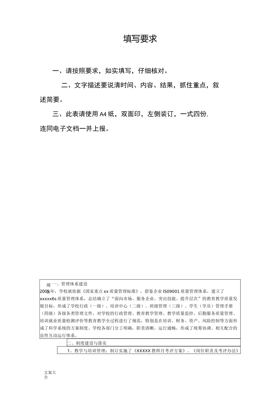 省重点产业技能人才培训实训基地建设项目申报书_第2页