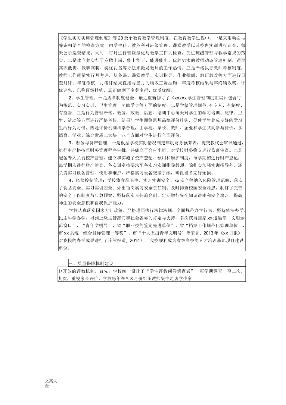 省重点产业技能人才培训实训基地建设项目申报书_第3页