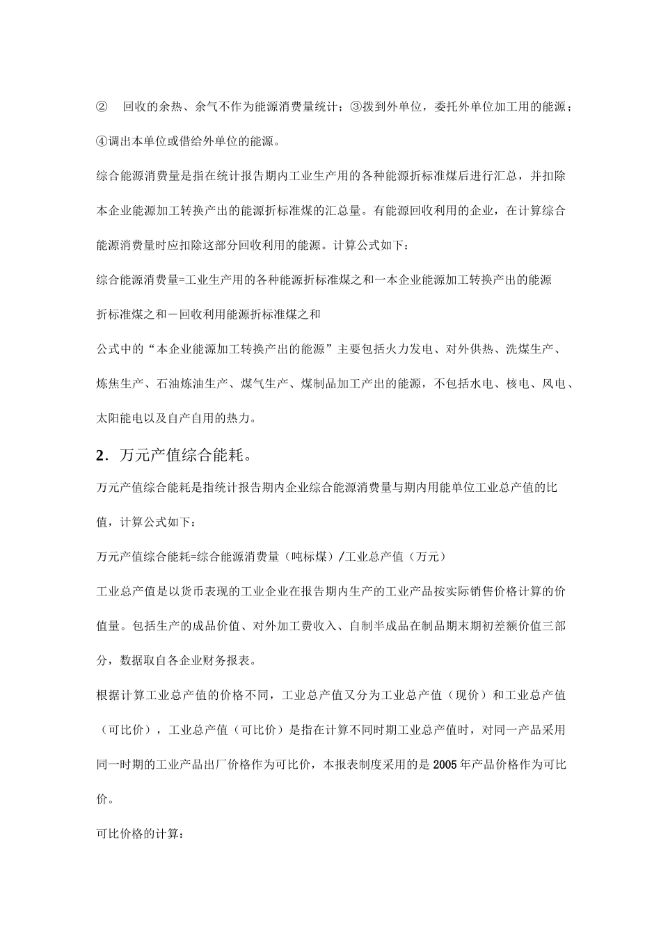 节能减排主要指标解释_第2页