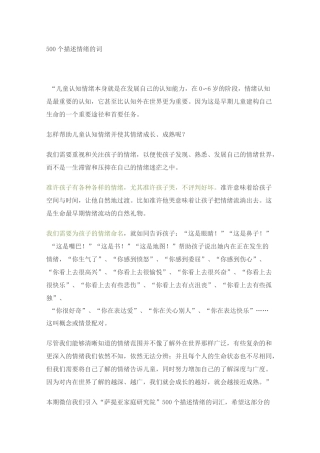 500个描述情绪的词