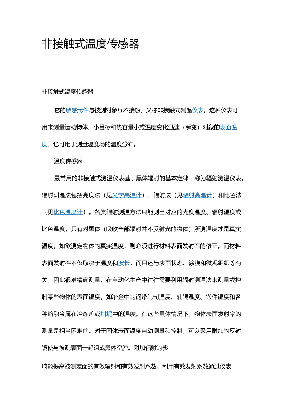 非接触式温度传感器_第1页