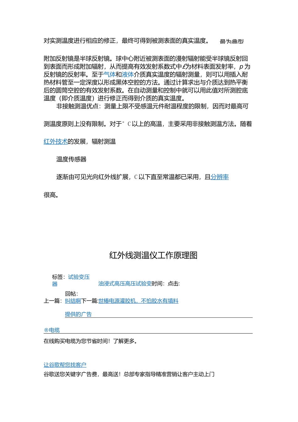 非接触式温度传感器_第2页