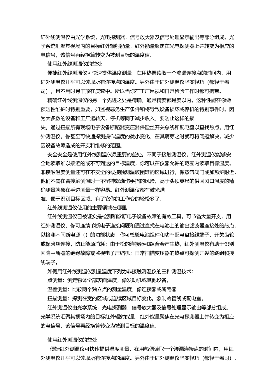 非接触式温度传感器_第3页