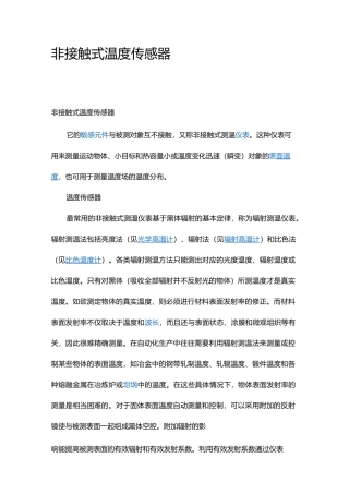 非接触式温度传感器