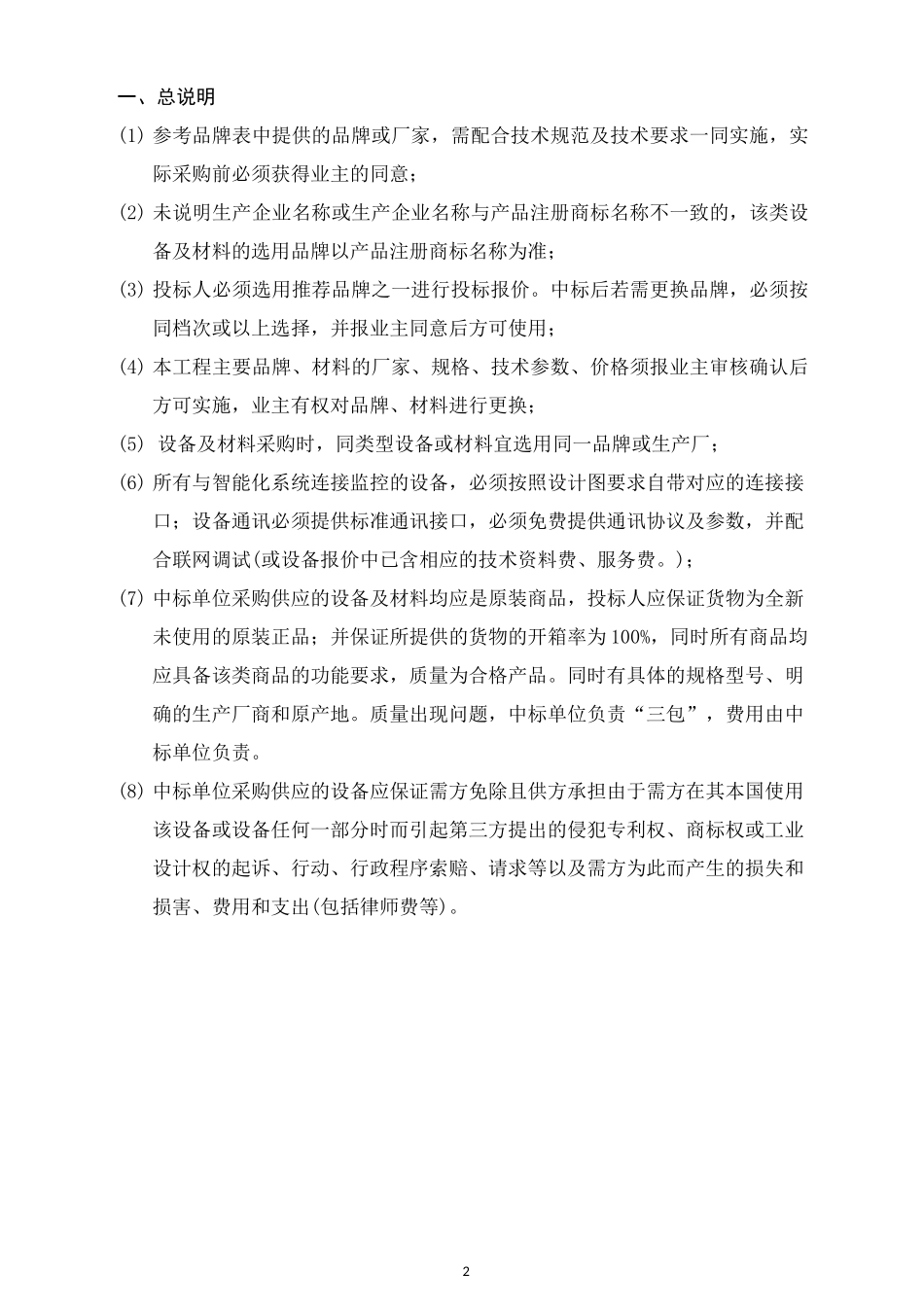 设备及材料参考品牌表_第2页