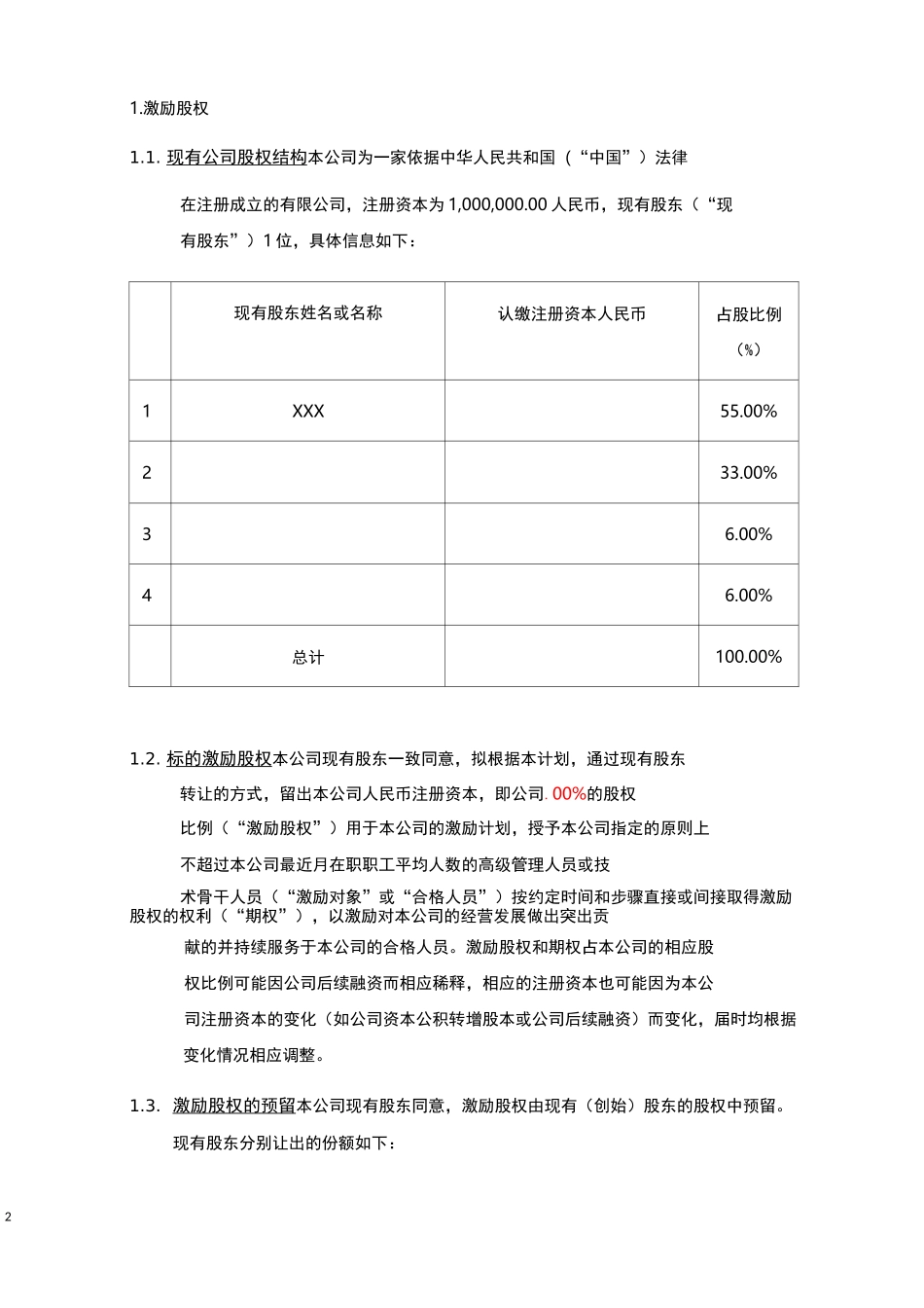 期权激励计划_第2页