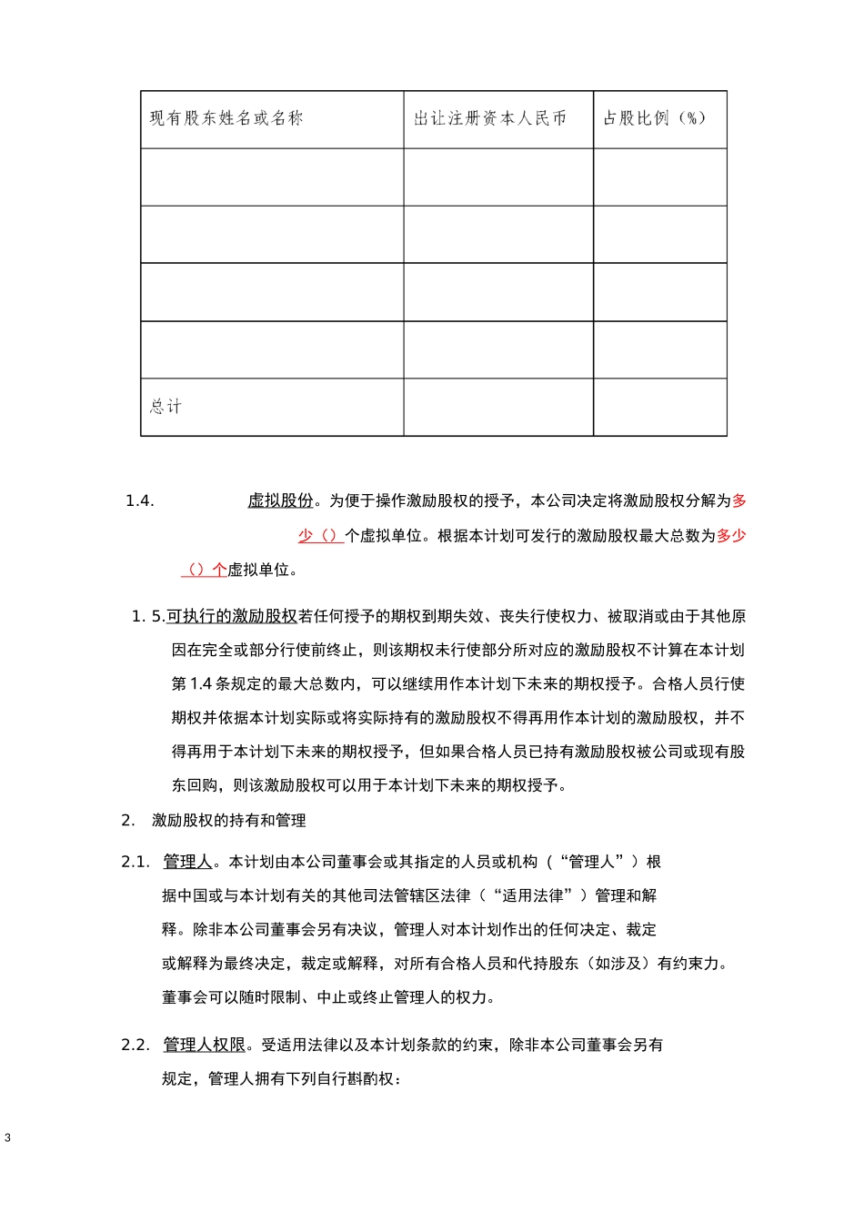 期权激励计划_第3页