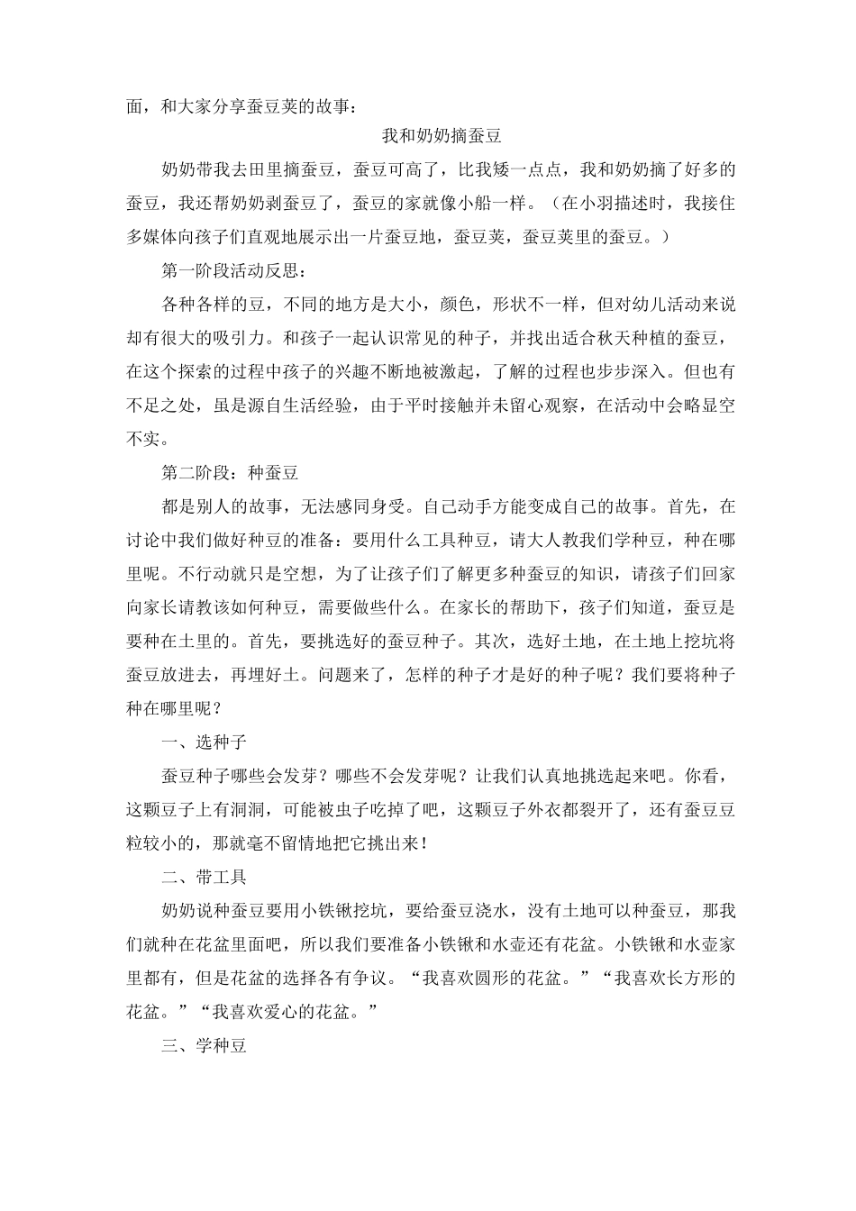 幼儿园主题叙事：蚕豆成长记_第3页