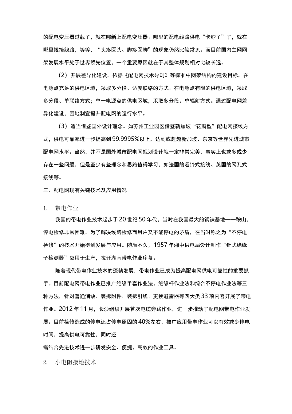 配网技术的发展及未来展望_第2页