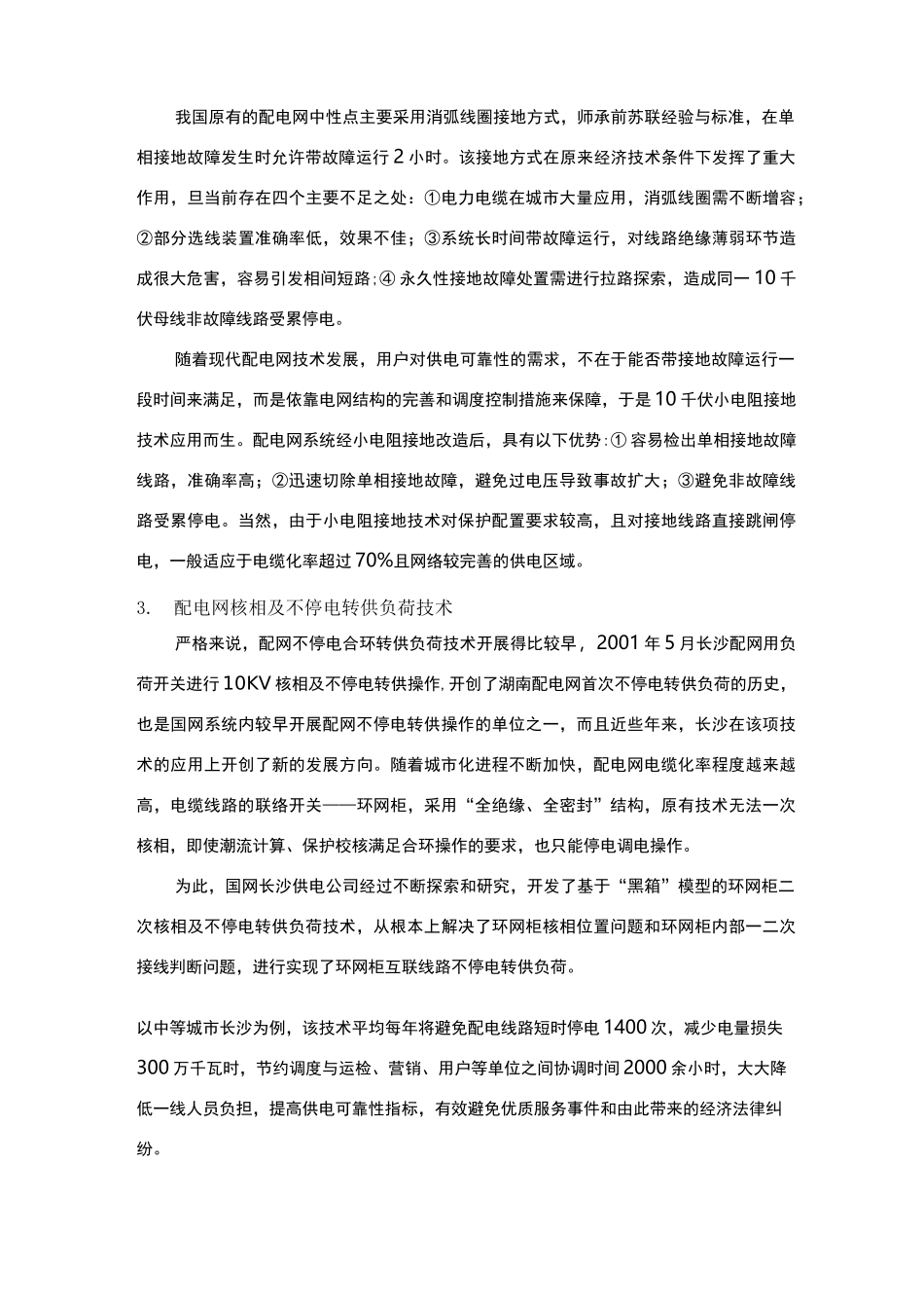 配网技术的发展及未来展望_第3页