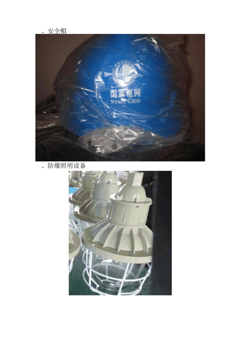 有限空间配套设施_第2页