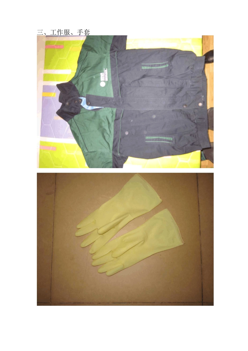 有限空间配套设施_第3页