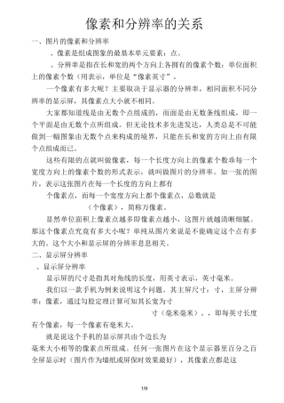 像素和分辨率关系