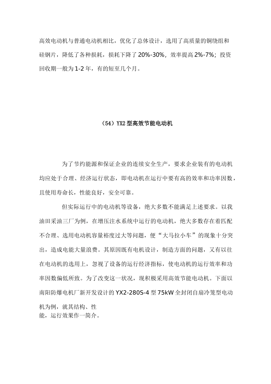 电动机系统节能技术_第2页