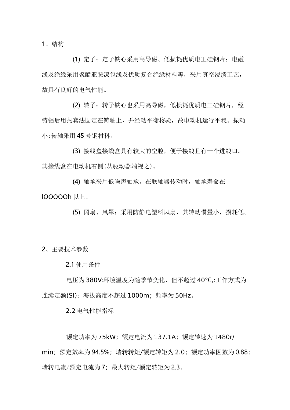 电动机系统节能技术_第3页