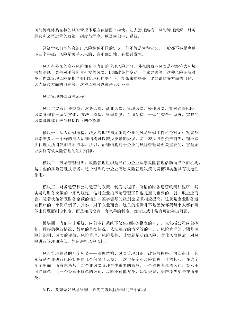 (风险管理)风险管理体系_第1页