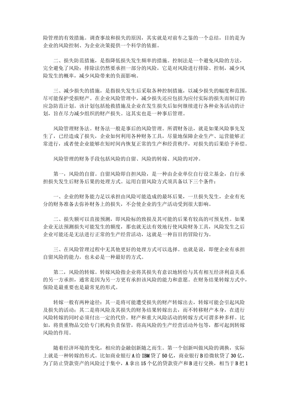 (风险管理)风险管理体系_第3页