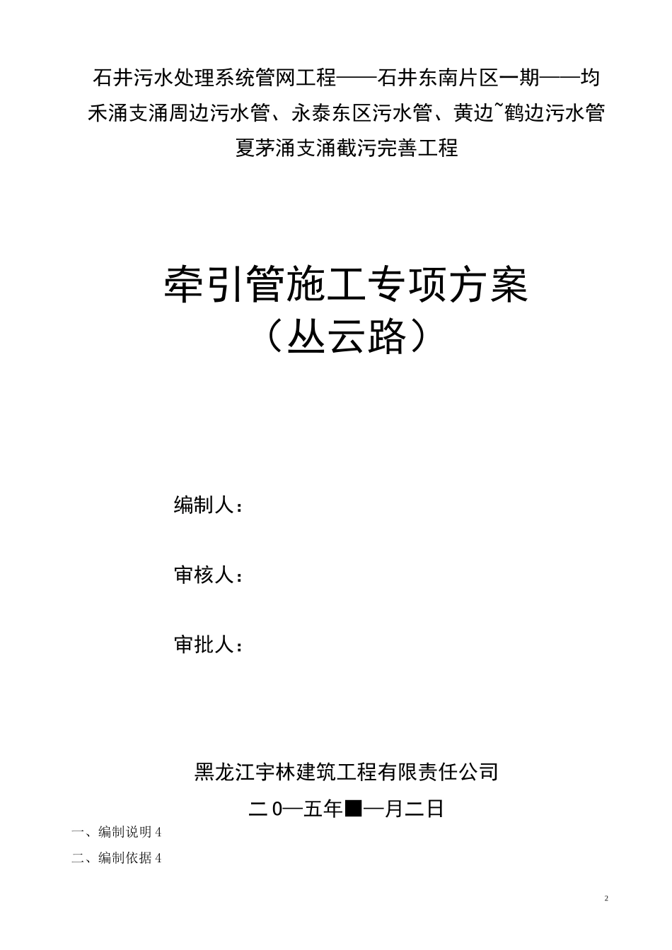 牵引管施工方案 _第2页