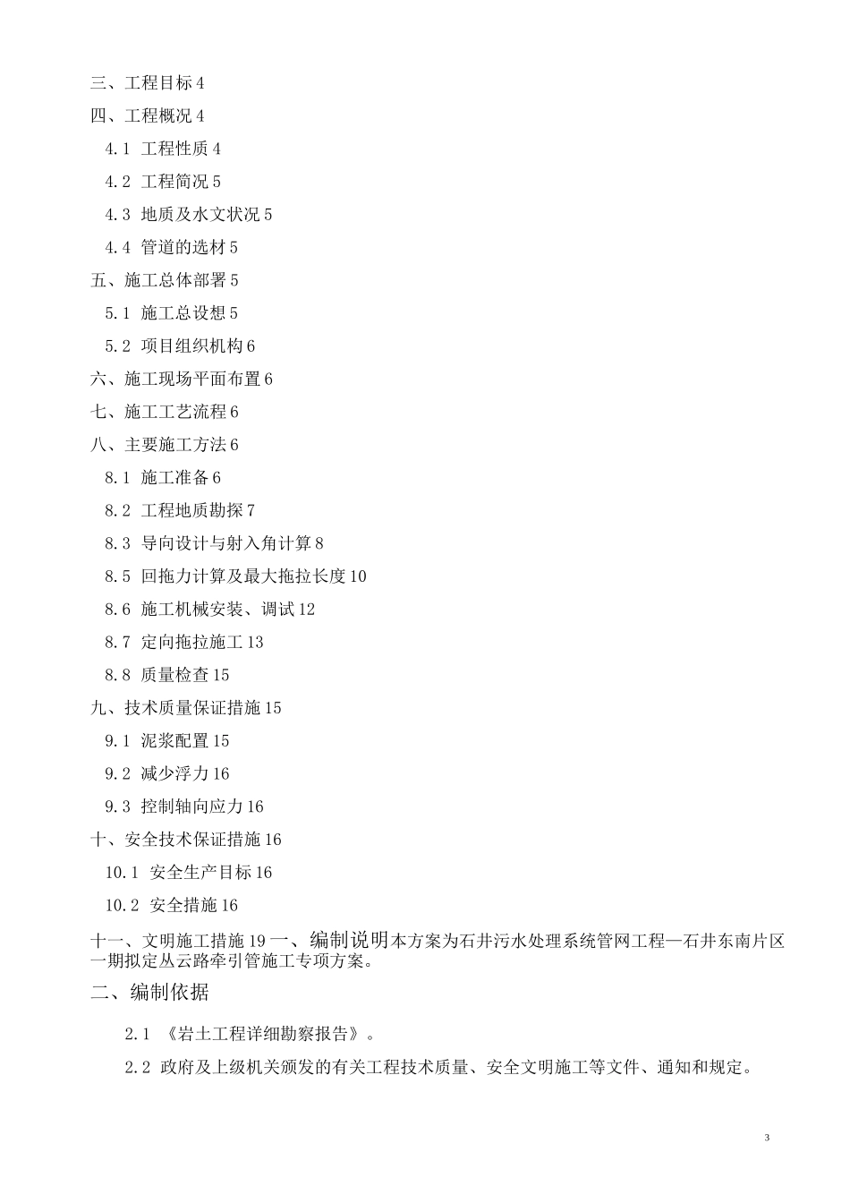 牵引管施工方案 _第3页