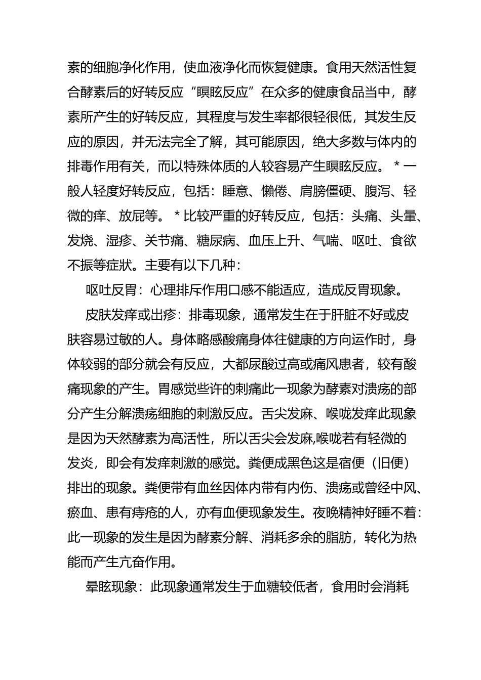酵素的功用和效果_第2页
