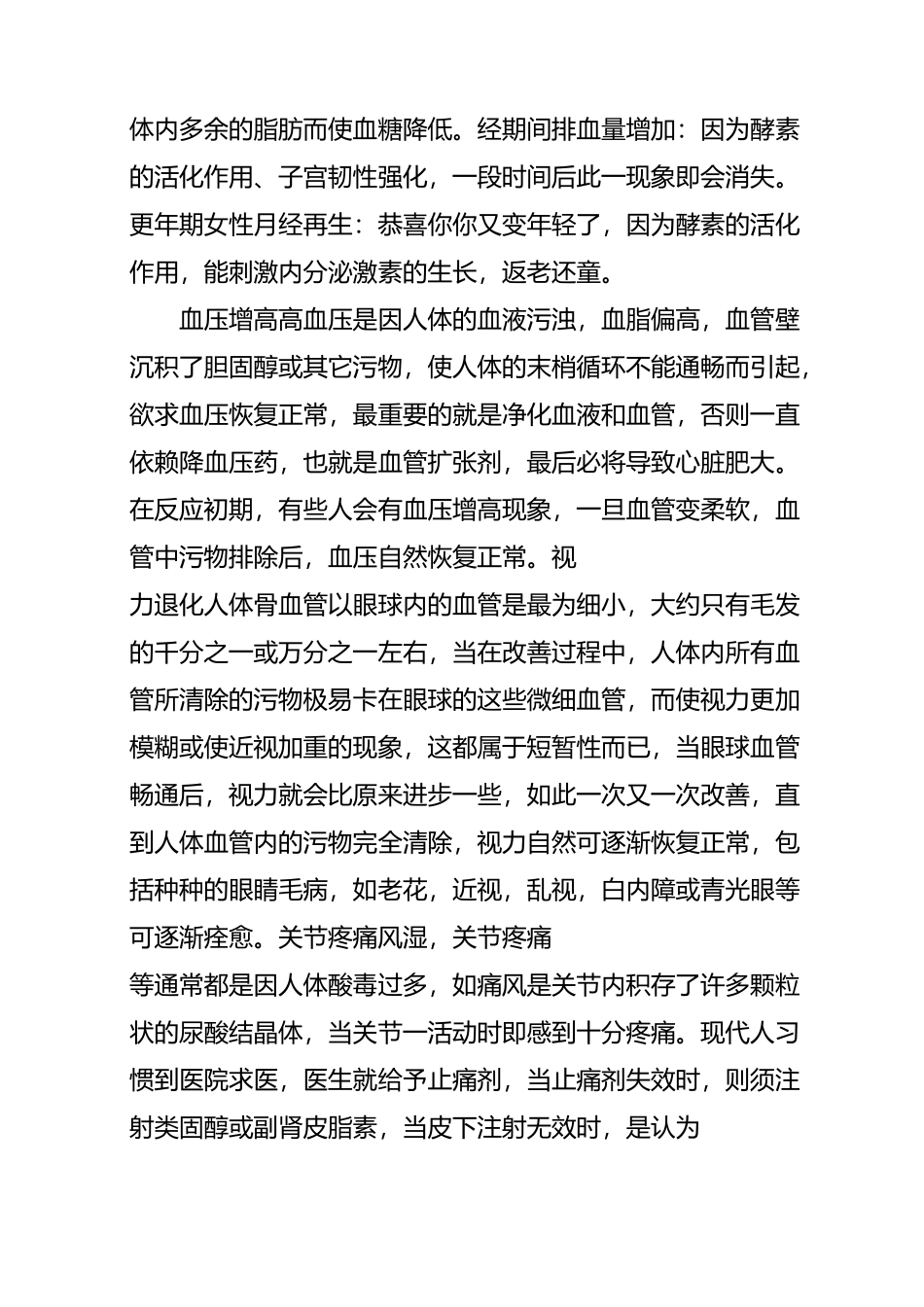 酵素的功用和效果_第3页