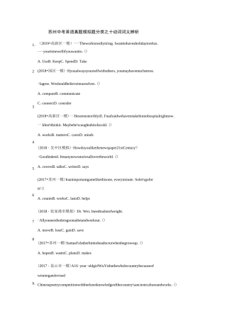 2020年中考英语单项选择专练十《动词词义辨析》