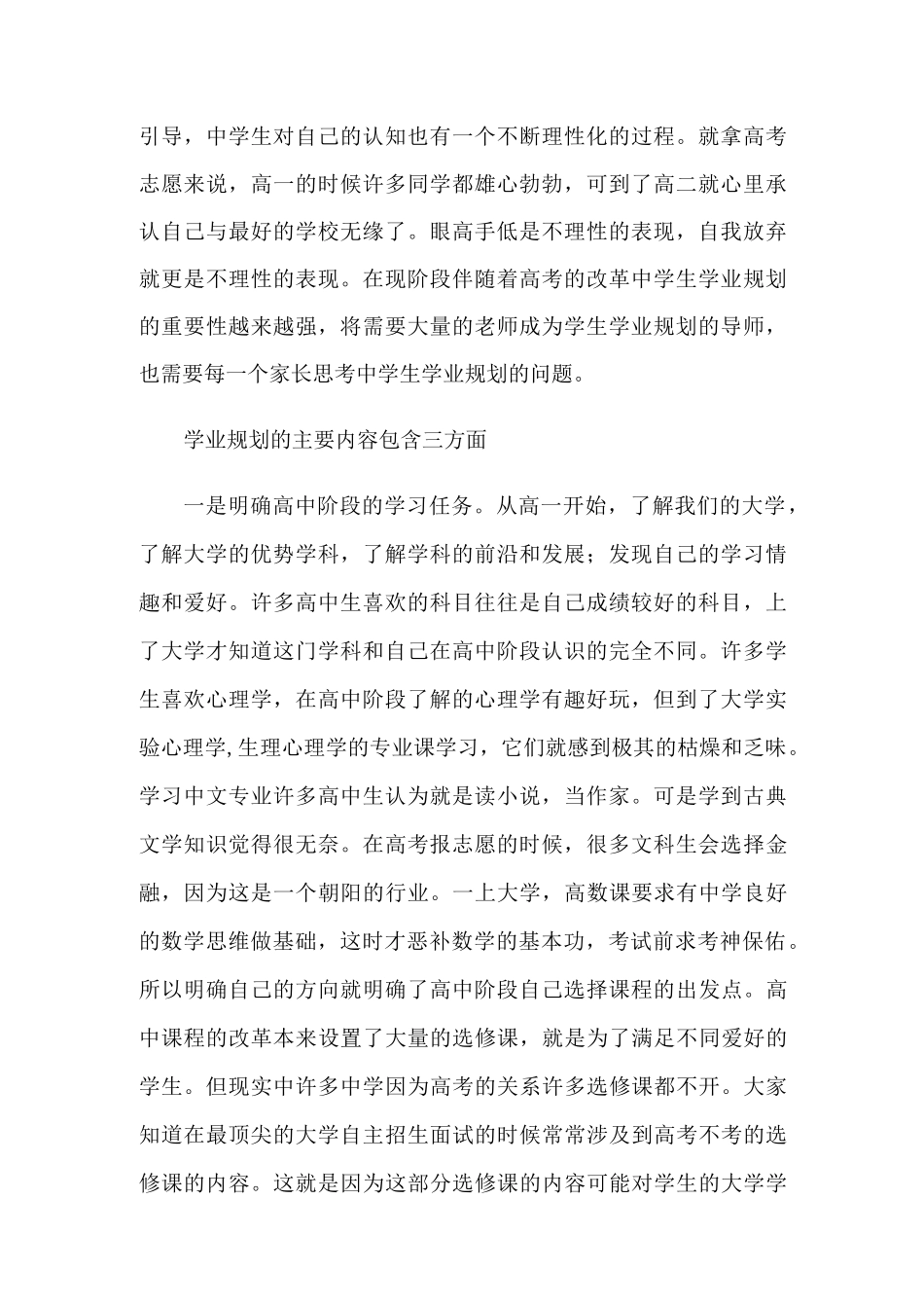 高中生学业规划是生涯规划基石_第2页