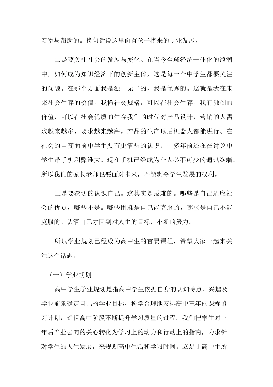 高中生学业规划是生涯规划基石_第3页