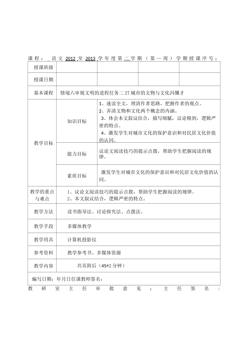 (完整版)《城市的文物与文化》教案_第1页