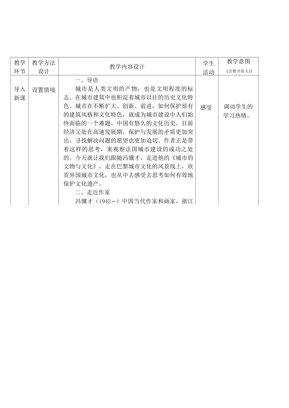 (完整版)《城市的文物与文化》教案_第2页