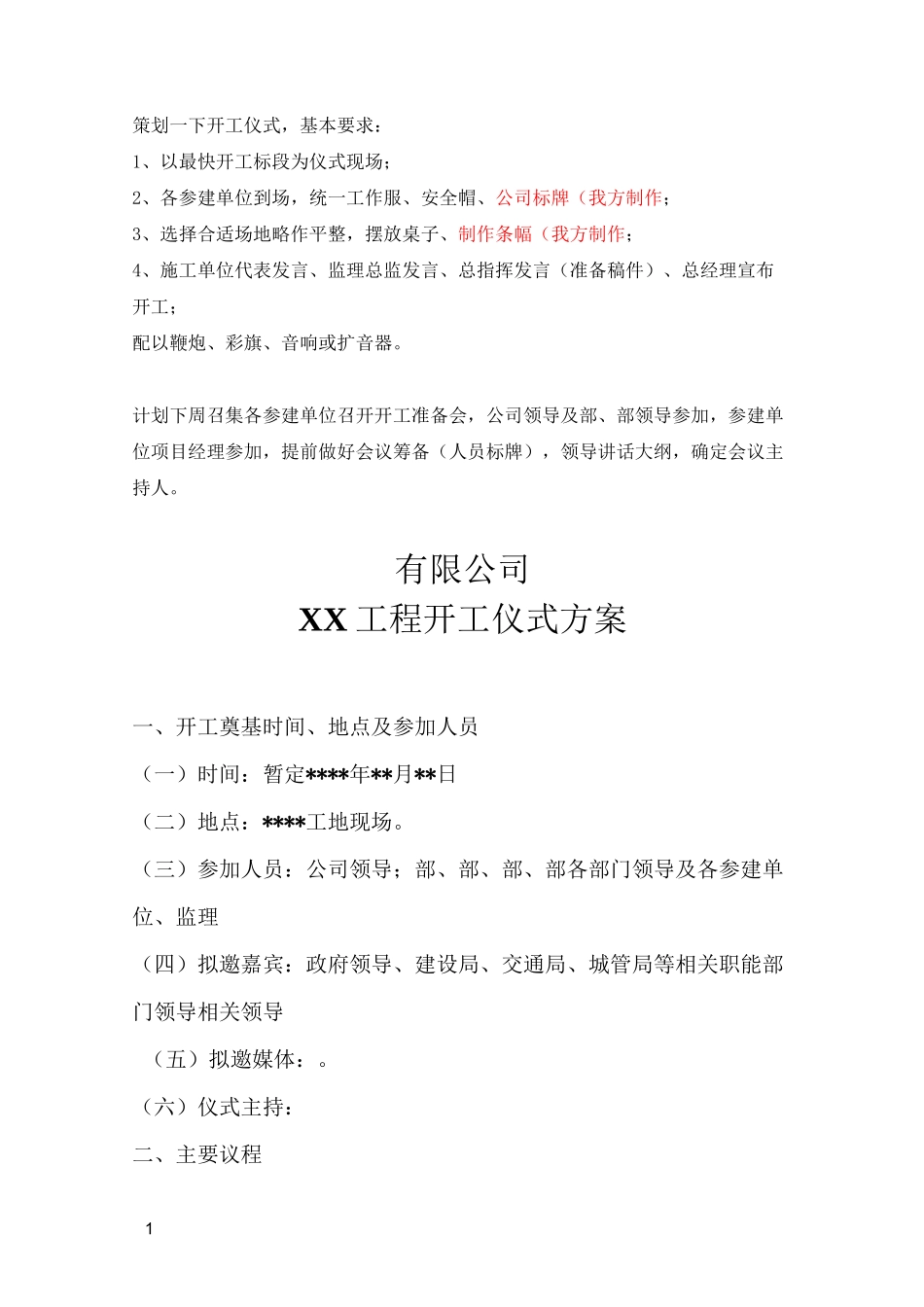 开工仪式方案_第1页