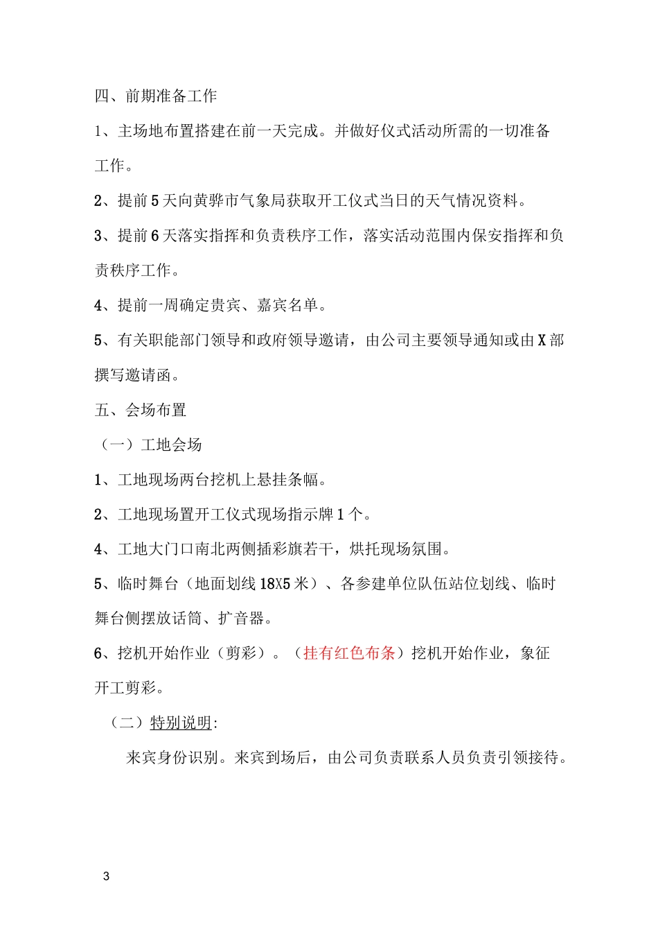 开工仪式方案_第3页